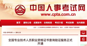 执业药师证书查询验证服务正式开通，附查询方法