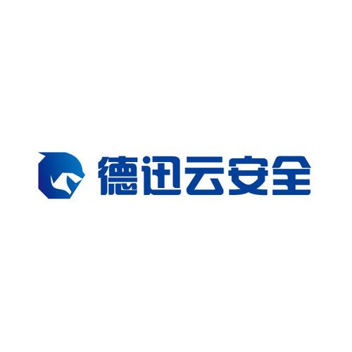 ="_blank" href="/item/浙江德迅网络安全技术/24341887"